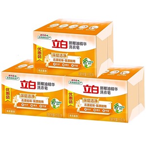 立白洗衣皂新椰油精华皂祛味去渍家用装透明皂家庭装肥皂大块正品