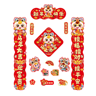 2026马年新款全磁吸对联新年春联高级感福字春节创意入户门贴装饰