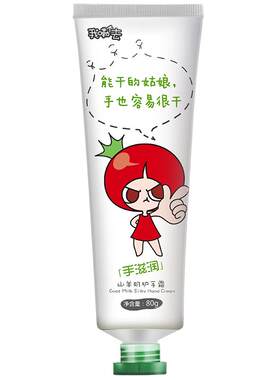 番茄派x热销12年清爽滋润护手霜