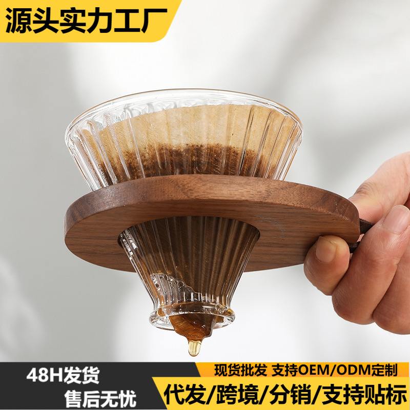 新品 胡桃木创意咖啡过滤器实木咖啡滤杯手冲简约过滤杯套装漏斗