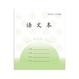 凤凰宣言江苏省统一3-6年级作业本小学生加厚款作业本语数英本子