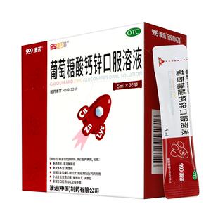 999澳诺高锌钙特葡萄糖酸锌钙口服溶液成人非钙铁锌口服液儿童补