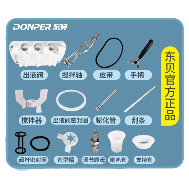 东贝商用冰淇淋机旗舰正品 DM985型号专用冰激凌机配件