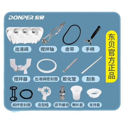 商用冰淇淋机配件东贝旗舰正品