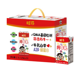 旺旺旺仔原生A2β酪蛋白纯牛乳儿童牛奶学生早餐奶125ml*20盒礼盒