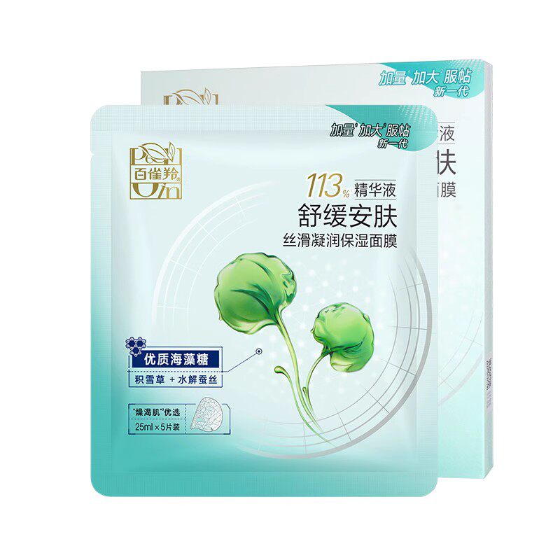 百雀羚丝滑保湿改善粗糙暗黄面膜