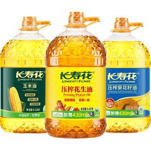 【超级桶】长寿花玉米油+花生油+葵花籽油
