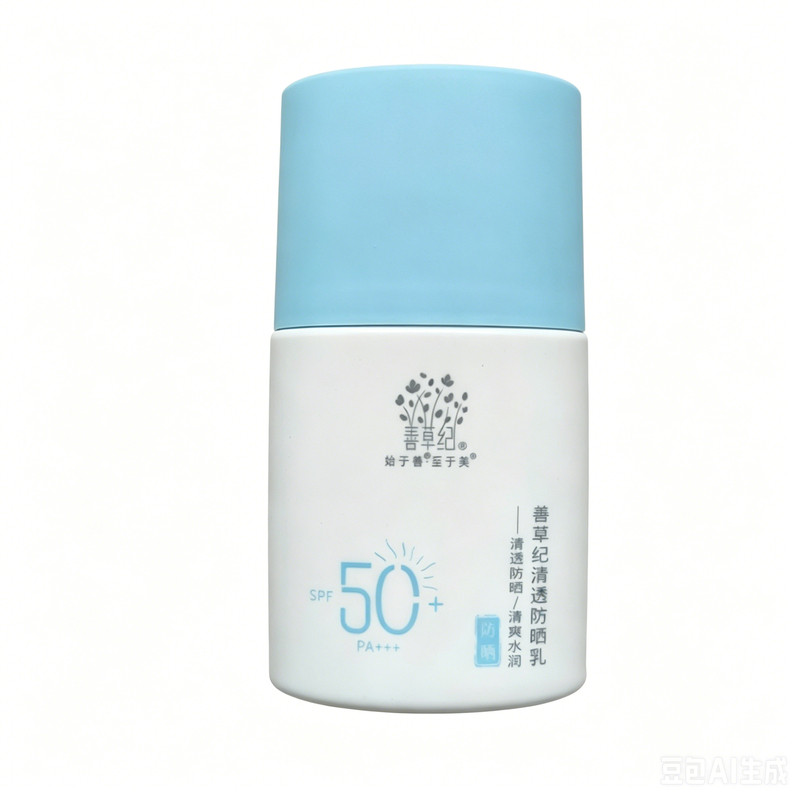 善草纪清透防晒乳 SPF50+控油防水防汗防紫外线 学生党户外隔离霜