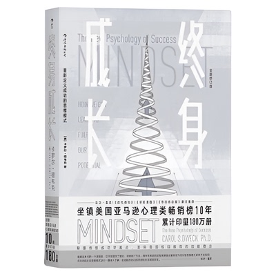 终身成长重新定义成功的思维模式
