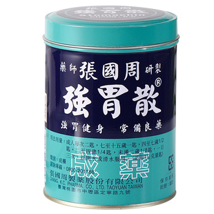 张国周强胃散95g铁罐正品台湾胃药止泻固肠调理养胃非散胃壳蚬