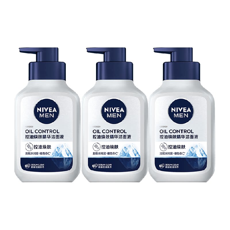 妮维雅男士控油焕肤精华洁面深层清洁补水/不紧绷洗面奶150ml*3支