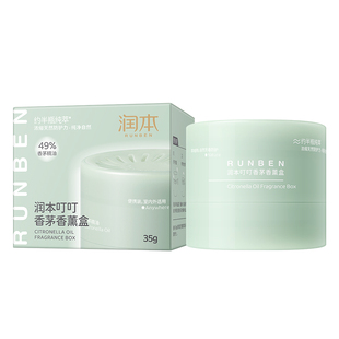 润本香茅香薰盒免电免点燃驱蚊花露水蚊子驱赶防蚊驱蚊室内神器