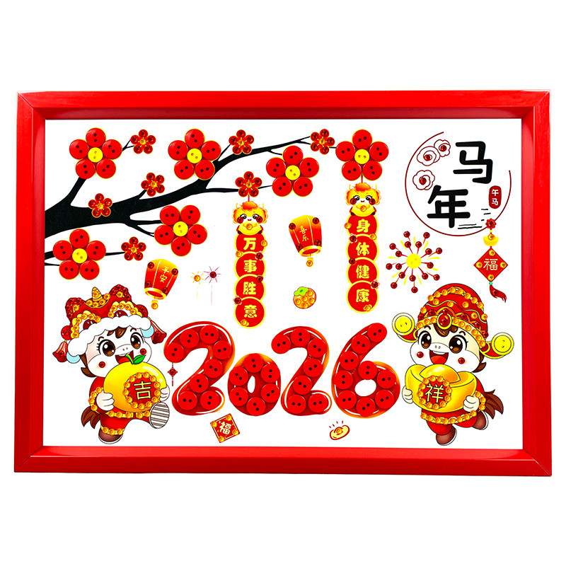 2026马年主题手工纽扣画创意粘贴