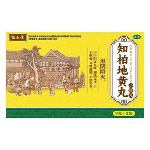 恒玉佳知柏地黄丸9g*8袋/盒阴虚火旺脾虚内热体虚补肾虚肝火旺