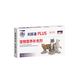 合宠猫利尿通尿路感染优泌净猫膀胱炎症排尿困难尿血尿闭结晶结石