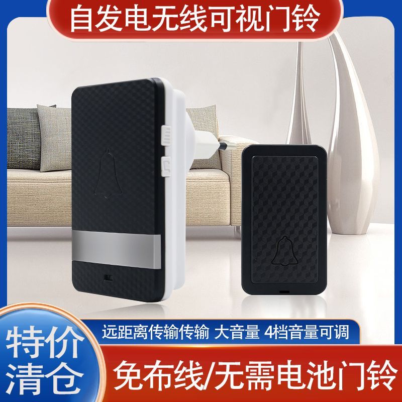 自发电免布线无线门铃家用远距离电子一拖一老人呼叫器