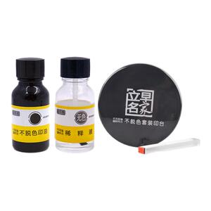 立早名家不脱色印台黑色蓝色速干
