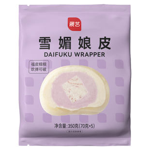 展艺雪媚娘皮 日式大福雪胖子原材料 雪梅娘雪莓娘班戟皮原味5包