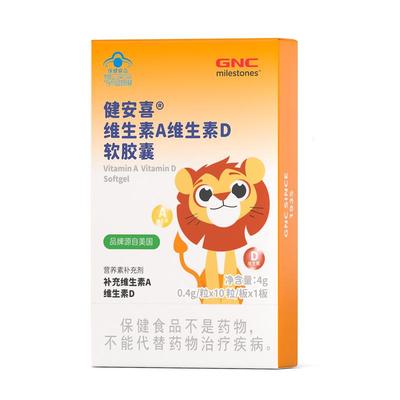 GNC健安喜儿童维生素AD软胶囊10粒/板一岁以上青少年补充维ad营养