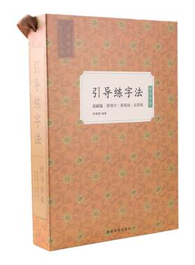 书法字帖行楷字帖可反复使用