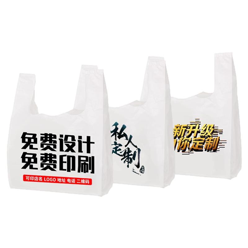 定制塑料袋印刷LOGO手提背心胶袋