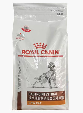 皇家犬低脂易消化全价处方粮