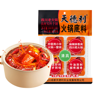 天德利四川小火锅底料200g清真麻辣牛油小块小包装麻辣烫香锅底料