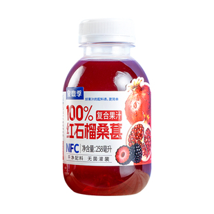 【258ml*12瓶】100%NFC红石榴桑葚果苹果汁饮料整箱饮品无菌灌装