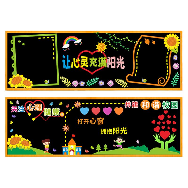 校园心理健康黑板报生命教育主题辅导教室布置装饰文化宣传栏墙贴