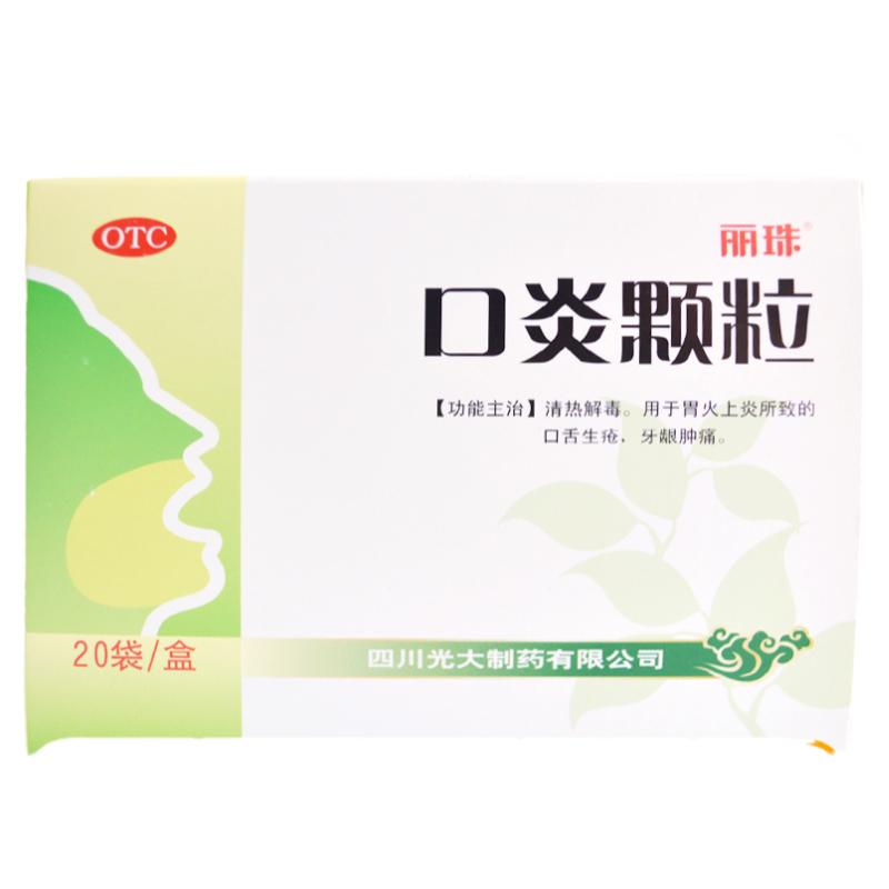 【丽珠】口炎颗粒3g*20袋/盒