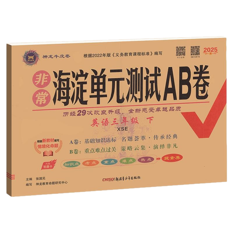 湖南专用湘少26海淀单元测试AB卷