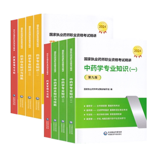 2026年执业药药师网课视频中药西药真题题库教材网课润德官方2025