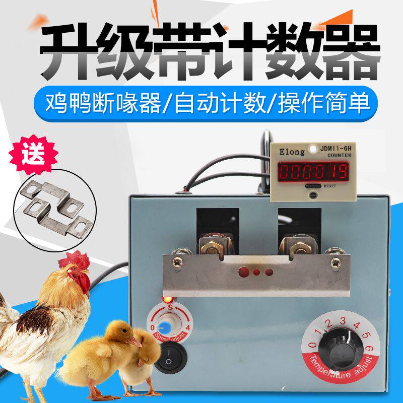 鸭用全自动切嘴机小鸡断喙器鸡用烫嘴机断嘴器自动断嘴机养鸡设备