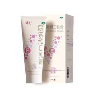 福元尿素维E乳膏乳膏剂护手霜脂膏软膏正品医用乳头药品旗舰店