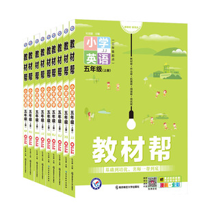 2026春初中教材帮八年级下册语文数学英语物理化学政治历史地理浙教人教版RJ初一二三教材同步中学教材全解辅导资料书