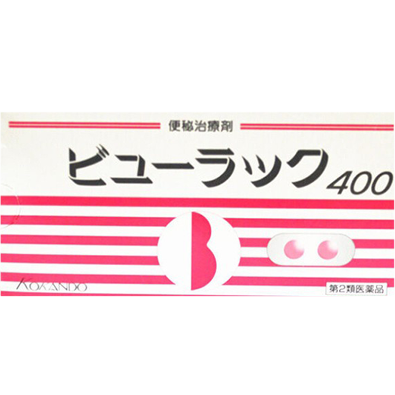 日本皇汉堂便秘小粉丸400粒润国际肠胃用药