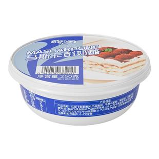 展艺马斯卡彭膨奶油奶酪芝士250g烘焙专用提拉米苏原料套装旗舰店