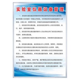 实验室规章制度牌安全管理通用试验室标语标牌守则标识上墙警示告知框画设备使用保养告示告知展板挂图定制