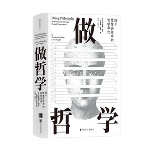 【现货】《做哲学》 88个思想实验中的哲学导论 心身问题相对主义问题哲学入门书籍 审辩性思维技巧方法指南 后浪