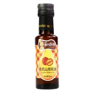 苏嫲嫲儿童有机稻米辅食油山茶油亚麻籽油红花油核桃油橄榄油