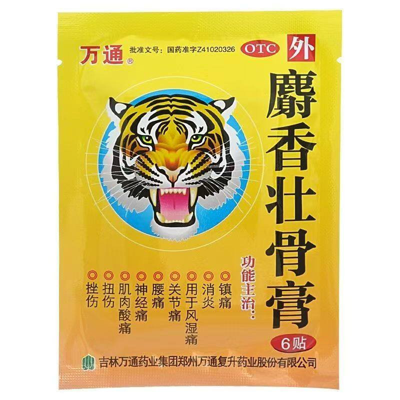 万通麝香壮骨膏7cm*10cm*6贴/袋消炎镇痛风湿痛腰痛扭伤挫伤外用