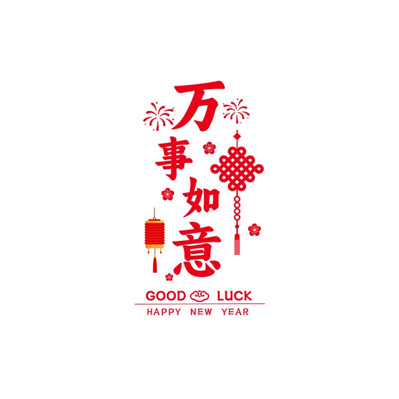 2027羊年春节中国结灯笼玻璃贴