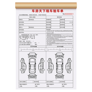【汽车专用验车单】交车确认单据二手车检查评估表车辆转让买卖交易协议新车交车验收签收本租车租赁交接合同
