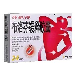 芬必得 布洛芬缓释胶囊24粒布伦芬芬必得止痛片布诺 芬 缓释 胶囊