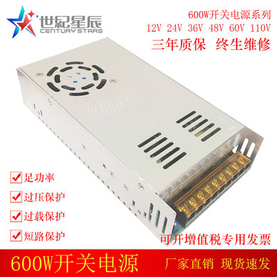 AC110V220V转DC12V24V36V48V60V110V600W开关电源工控直流电源