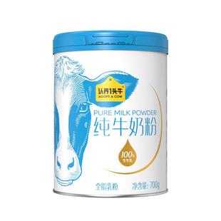 【下拉享优惠】认养一头牛全脂乳粉纯牛奶粉营养高钙高蛋白生牛乳