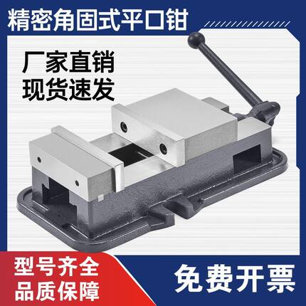角固式平口钳CNC机用平口台钳重型铣床台钳工业级4寸8寸精密虎钳