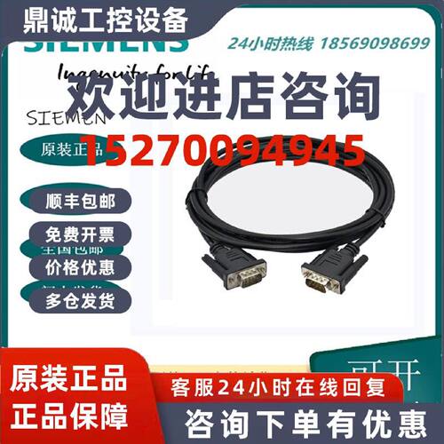 议价西门子PLC连接触摸屏通讯通讯线6ES7901-0BF00-0AA0 MPI连接