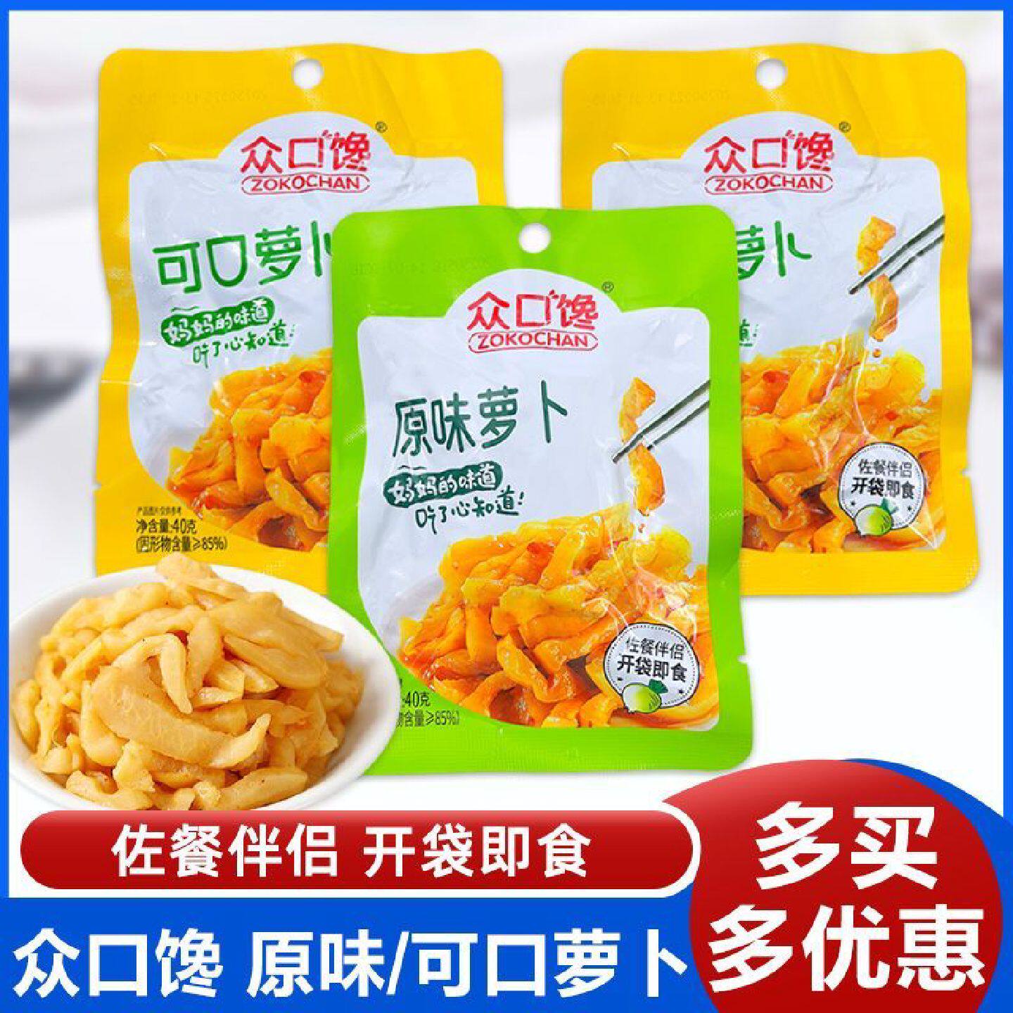 众口馋原味萝卜可口萝卜40克小包装开袋即食萝卜条下饭菜小咸菜