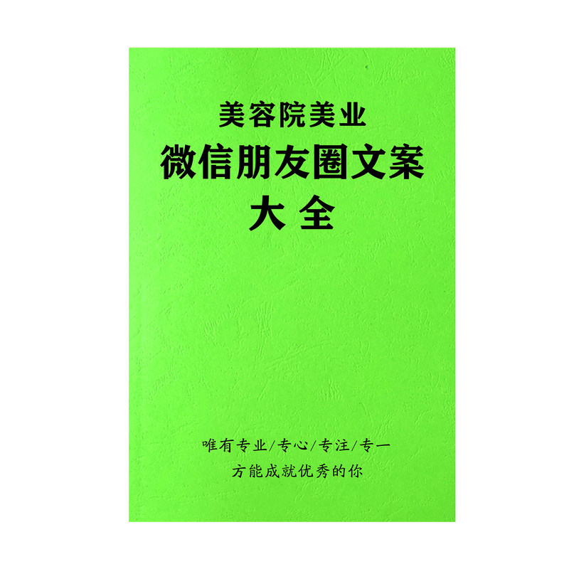 美容院微信朋友圈文案大全